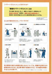 厚生労働省　パワハラぅて何？